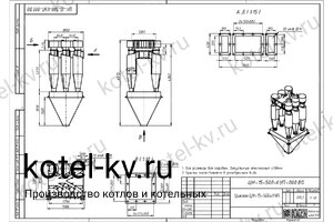 Циклон ЦН-15-500-6УП. Чертеж
