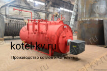 Парогенератор 300 кг на газе температура 170